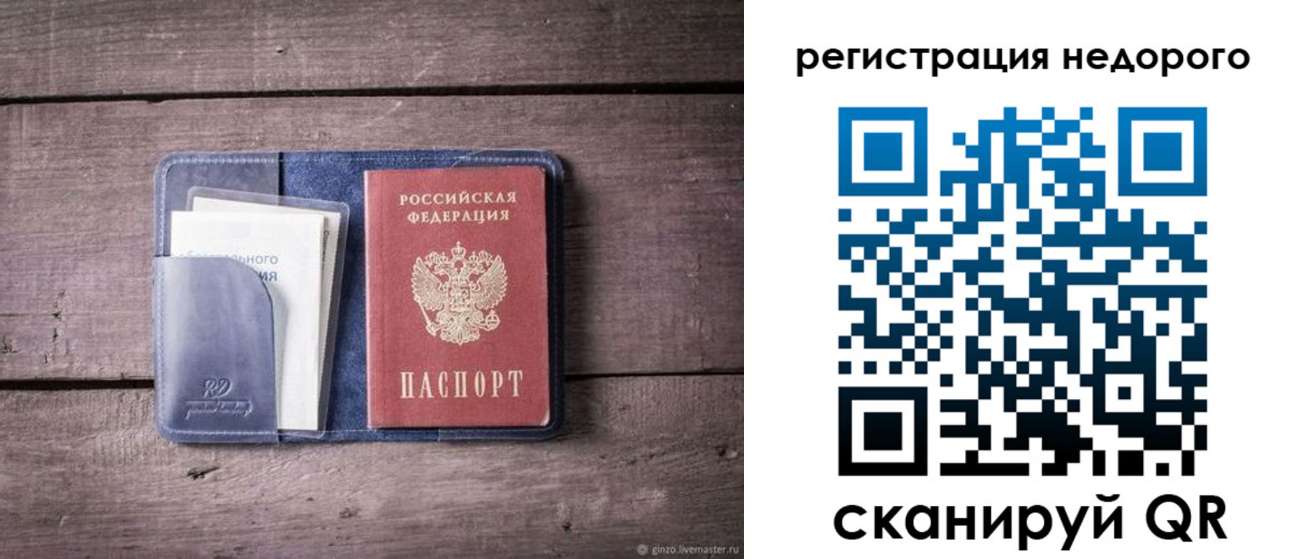 временная регистрация для школы в Зиме