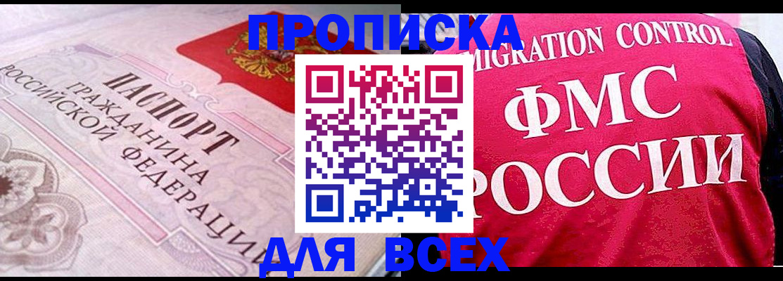 прописка для школы в Зиме