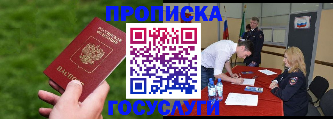 где прописаться в Зиме