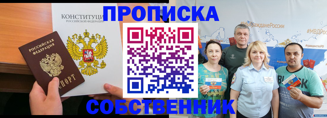 прописка 2025 в Зиме